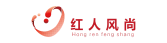 北京紅人風(fēng)尚網(wǎng)絡(luò)科技有限公司